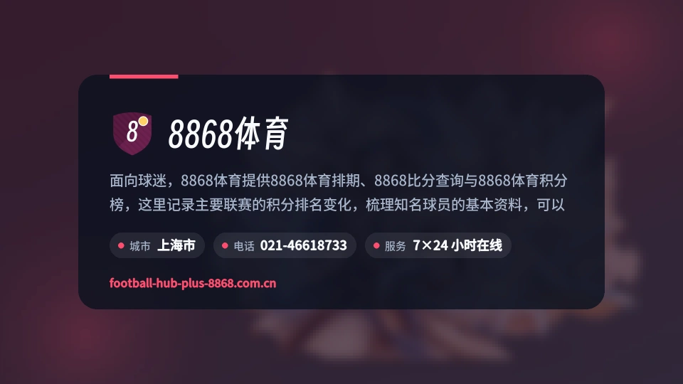 8868体育简介